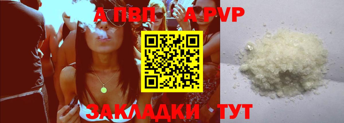Alpha-PVP Соль Трёхгорный