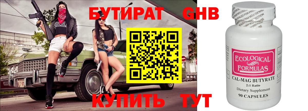 БУТИРАТ BDO 33%  Вход с VPN  Трёхгорный 
