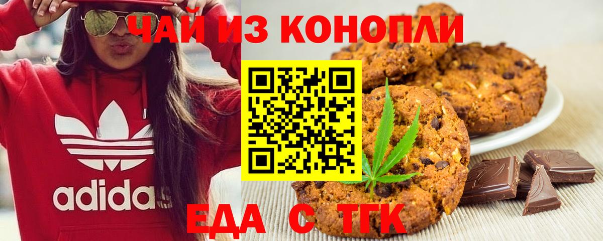 Печенье с ТГК конопля  Вход с VPN  Трёхгорный 