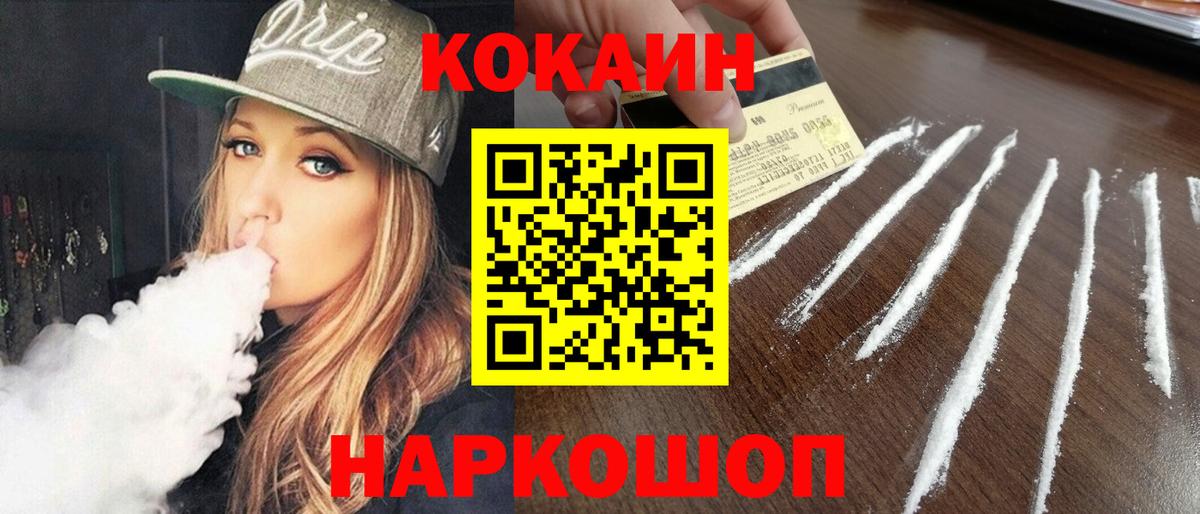 КОКАИН Эквадор  Вход с VPN  Трёхгорный  купить наркотик  COCAIN Колумбийский 
