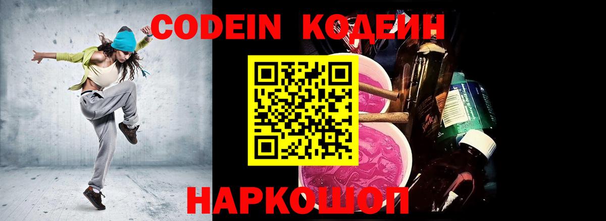 Трёхгорный  дарнет шоп  Вход с VPN  Кодеиновый сироп Lean Purple Drank 