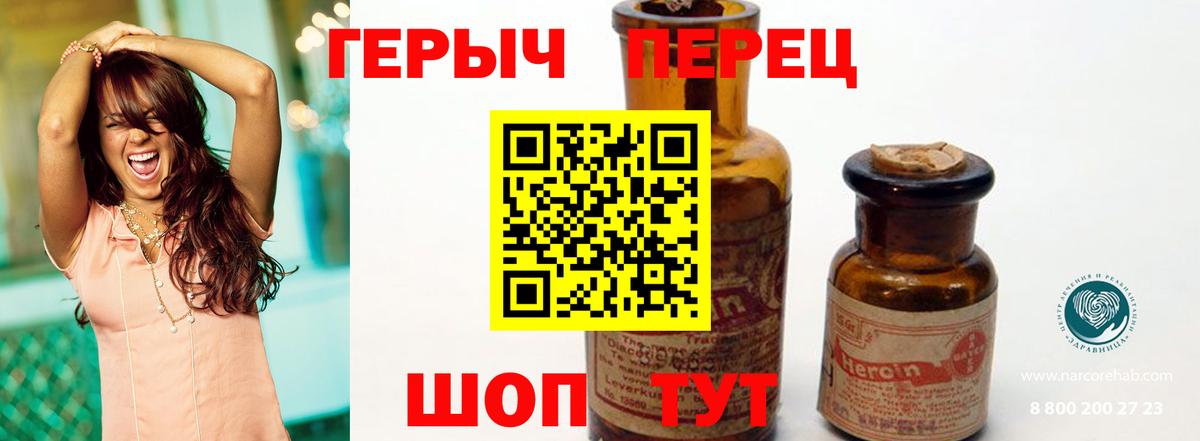 Героин Heroin  Вход с VPN  Трёхгорный 