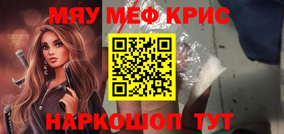 Мефедрон  Меф кристаллы  Вход с VPN  Трёхгорный  мега как зайти  МЯУ-МЯУ mephedrone  МЕФ 